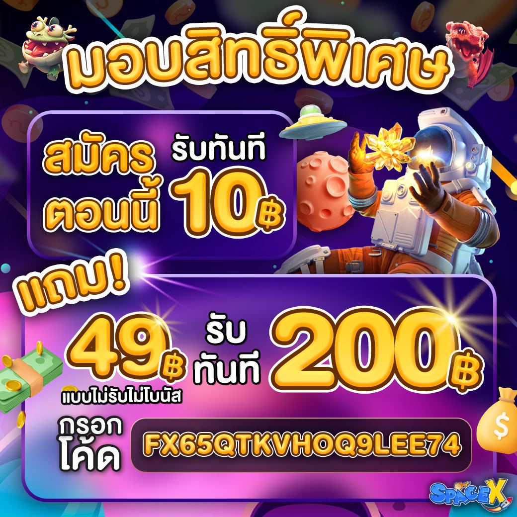 spx888s's tweet photo. ❤️ต้อนรับวันวาเลนไทน์❤️

❤️สมัครตอนนี้รับเลยโค๊ดฟรี 🆒🆒 บาท
❤️ไม่ต้องฝาก ❤️ไม่ต้องทำกิจกรรม

🐥🐥โปรแนะนำ
🌈ฝาก20รับ100
🌈ฝาก50รับ100
🌈ฝาก50รับ150
🌈ฝาก99รับ500
🌈ฝาก199รับ1000

📍ทางเข้าเล่น:https://t.co/j0CiLZWYEU

#เครดิตฟรี #เครดิตฟรีกรอกโค้ด  #ทุนฟรี50 #เครดิตฟรีล่าสุด https://t.co/3iGjqS2TP1