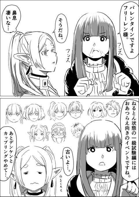 もうすぐバレンタインですね
#葬送のフリーレン 