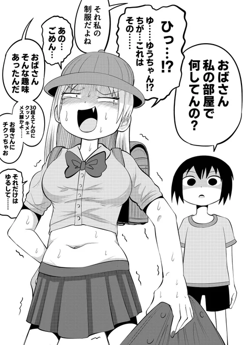 姪(小学生)の制服をこっそり着衣するおばさん(34)
#ロリおね 