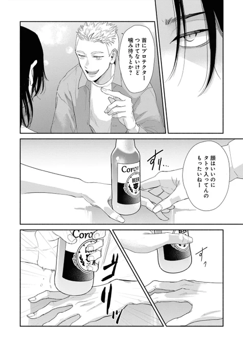 くそつよΩによるオメガバです
#コワモテの隣人がΩだった時の対処法
#BLアワード2024 