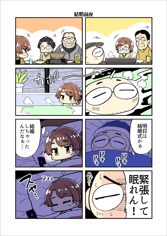エロ漫画家が寿司職人と結婚する話～結婚編～11 