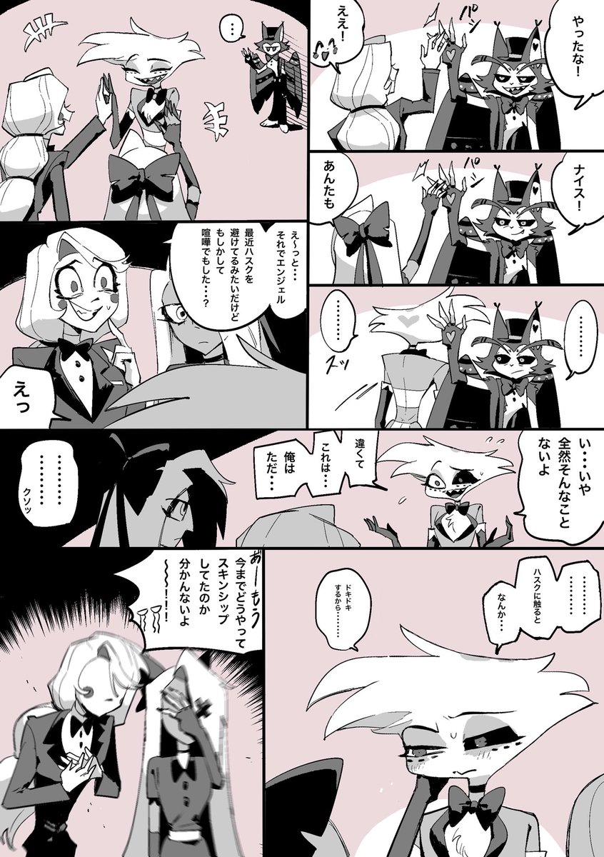 #huskerdust 
敵やっつけた後のハスエン 