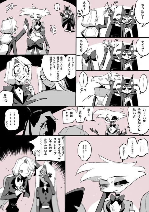 #huskerdust 
敵やっつけた後のハスエン 