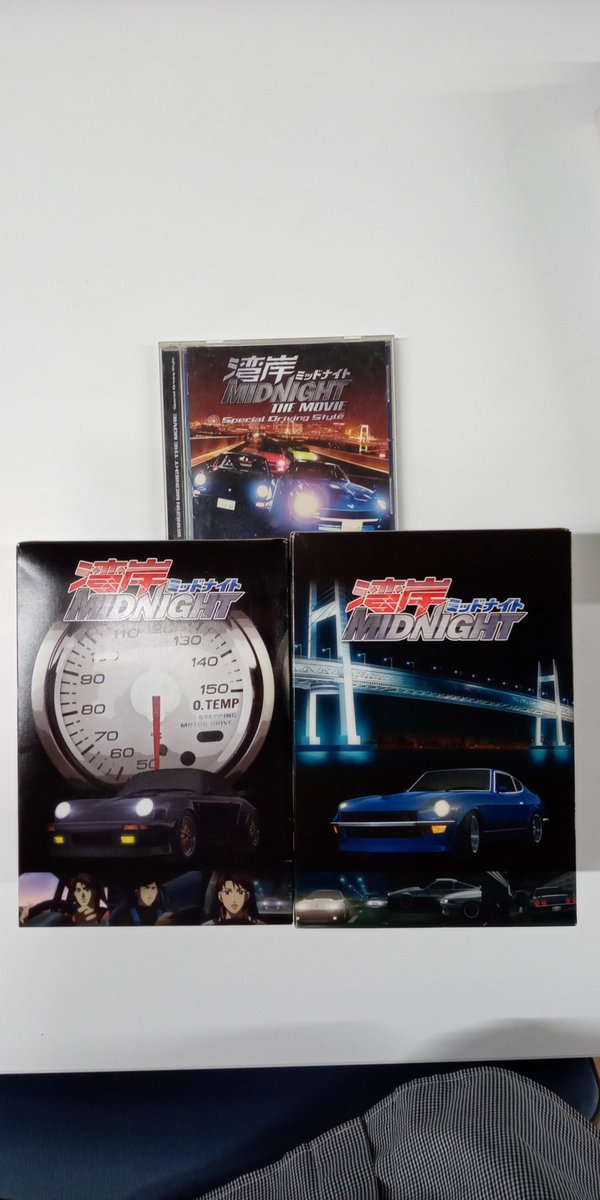 hardoffkamakura's tweet image. 本日のご紹介は湾岸ミッドナイトのDVDBOXと湾岸ミッドナイトTHE MOVIEです！
DVDBOXならではの満足感を感じられる逸品となっていますので、湾岸ミッドナイトご新規の方に是非オススメしたい品です！

#ハードオフ鎌倉大船モール店
#湾岸ミッドナイト
#DVDBOX
#レース