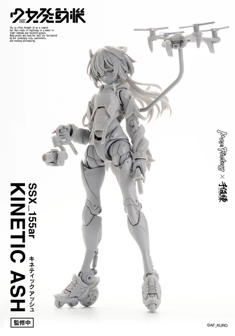 本日開催のワンフェスにて少女発動機の新作"KINETIC_ASH"が発表されました。AF_KUROさん監修の元、今回もアートディレクターとして参画しております。 