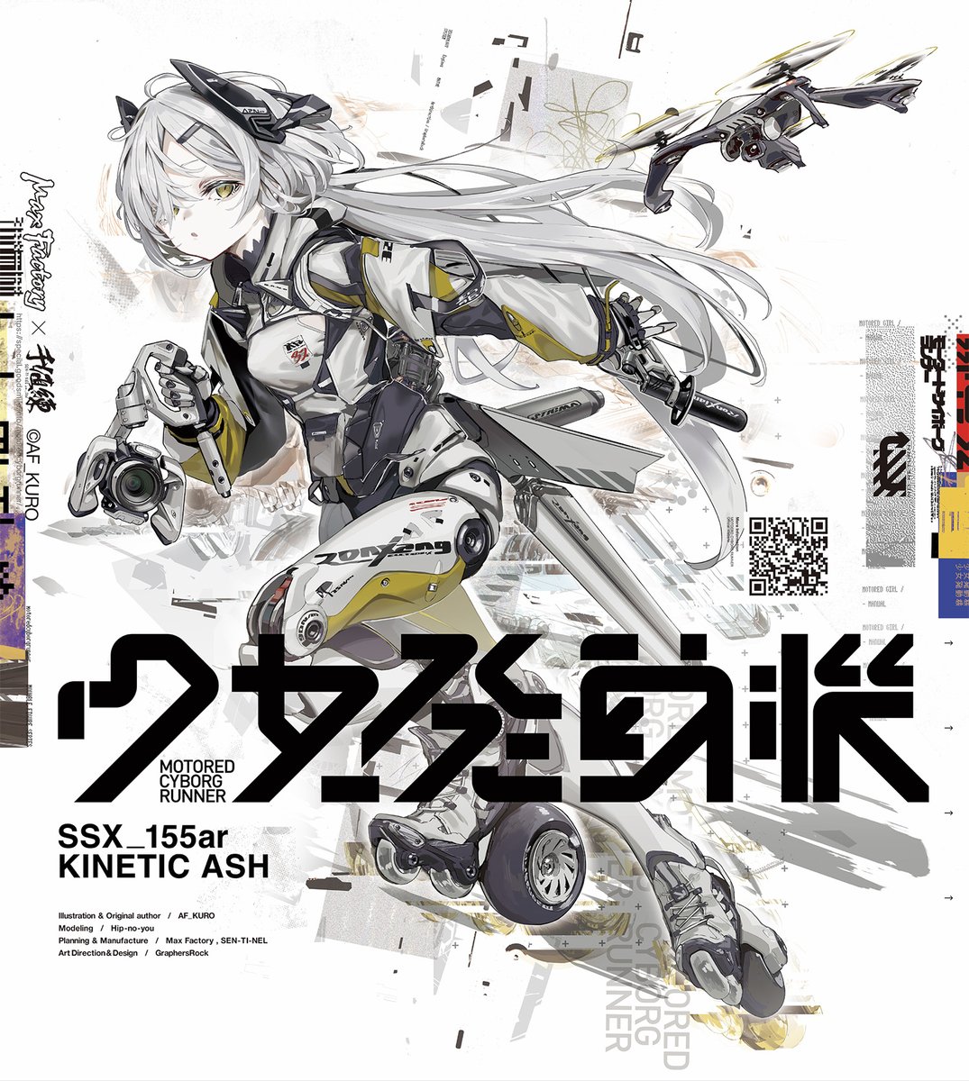 本日開催のワンフェスにて少女発動機の新作"KINETIC_ASH"が発表されました。AF_KUROさん監修の元、今回もアートディレクターとして参画しております。 