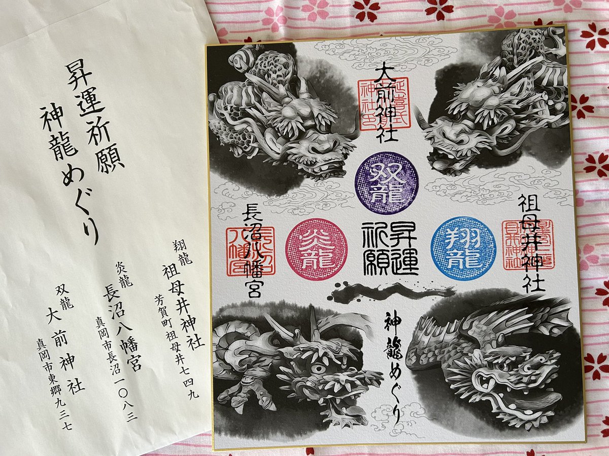 ikethian66's tweet photo. 昇運祈願神龍めぐり
#祖母井神社 
#大前神社 
#長沼八幡宮 
色紙立ても付けて頂きましたが、色紙用の額縁に納めようと思っています🐉
https://t.co/bZef6BowSO https://t.co/yiYUq70zFb