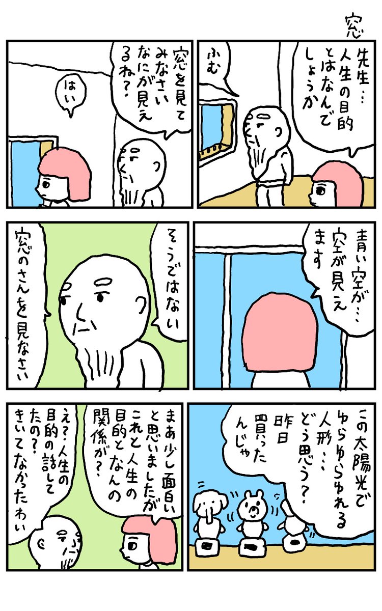 窓 