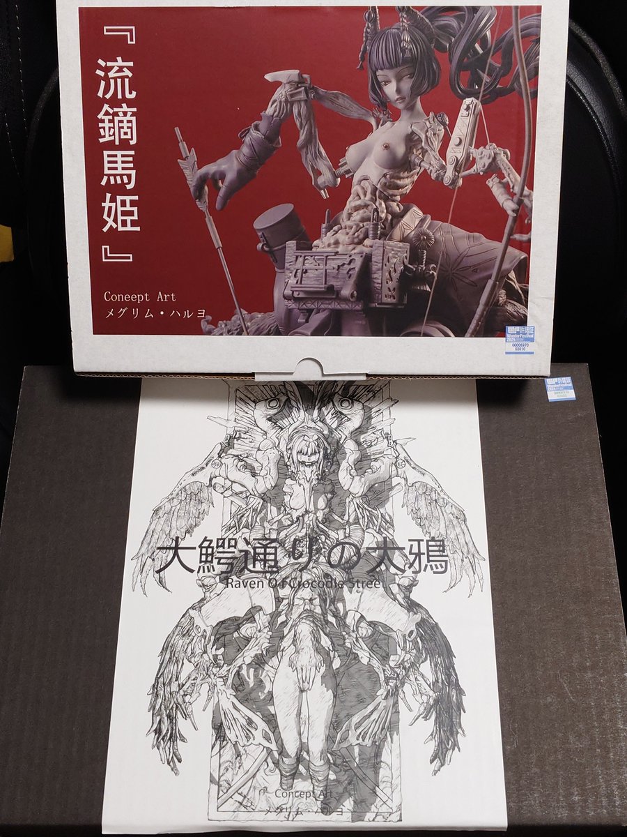 今回の戦利品です。
大好きなネクロテックが2つも！嬉しいぞ！