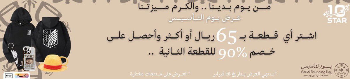 عروض يوم التأسيس بدت 😍❤️‍🩹

#يوم_التاسيس  #يوم_التأسيس_السعودي