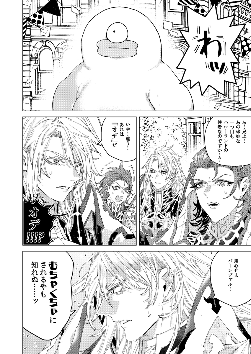 ウェ兄弟とオデ

再 