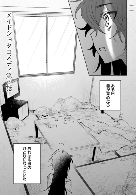 発売中のコミックキューン3月号にて『#凍堂くんちのメイドショタ』第3話掲載していただいてます～! よろしくお願いします!(告知遅)
