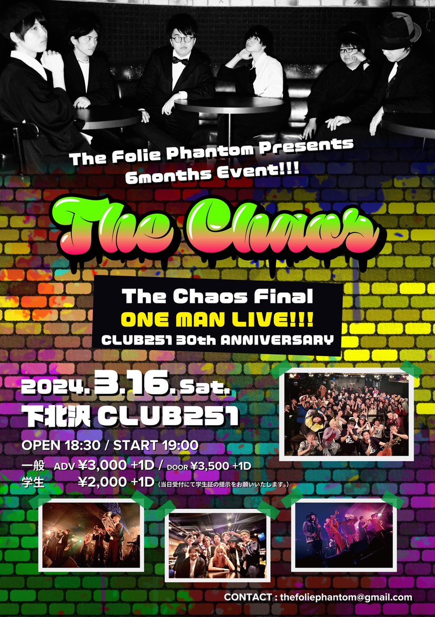 Folie_official's tweet photo. 🔥The Chaos Final🔥
3/16(sat)
ワンマンライブの予約受付開始!!
The Chaos 最高の半年間を本当にありがとうございました!!
様々なアーティスト、お客さまと一緒に作らせてもらったThe Chaos
いよいよファイナル
最高のワンマンにしてみせます!
予約お待ちしてます🔽
https://t.co/34wnEh3ANo https://t.co/UNLY75UyBH