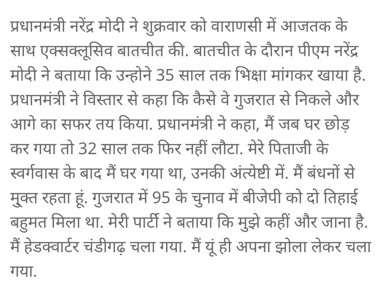 मैं जब घर छोड़ कर गया तो 32 साल तक फिर नहीं लौटा. मेरे पिताजी के स्वर्गवास के बाद मैं घर गया था,मैं बंधनों से मुक्त रहता हूं. मेरी पार्टी ने बताया कि मुझे कहीं और जाना है. मैं हेडक्वार्टर चंडीगढ़ चला गया. मैं यूं ही अपना झोला लेकर चला गया.
aajtak.in/elections/vide…