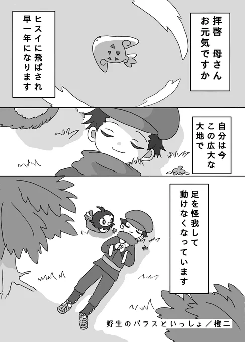 野生のパラスといっしょ🍄

去年LA1周年記念オールキャラアンソロジー様に参加させていただいたときの漫画です、再掲解禁の連絡をいただいたので早速載せちゃいます! 