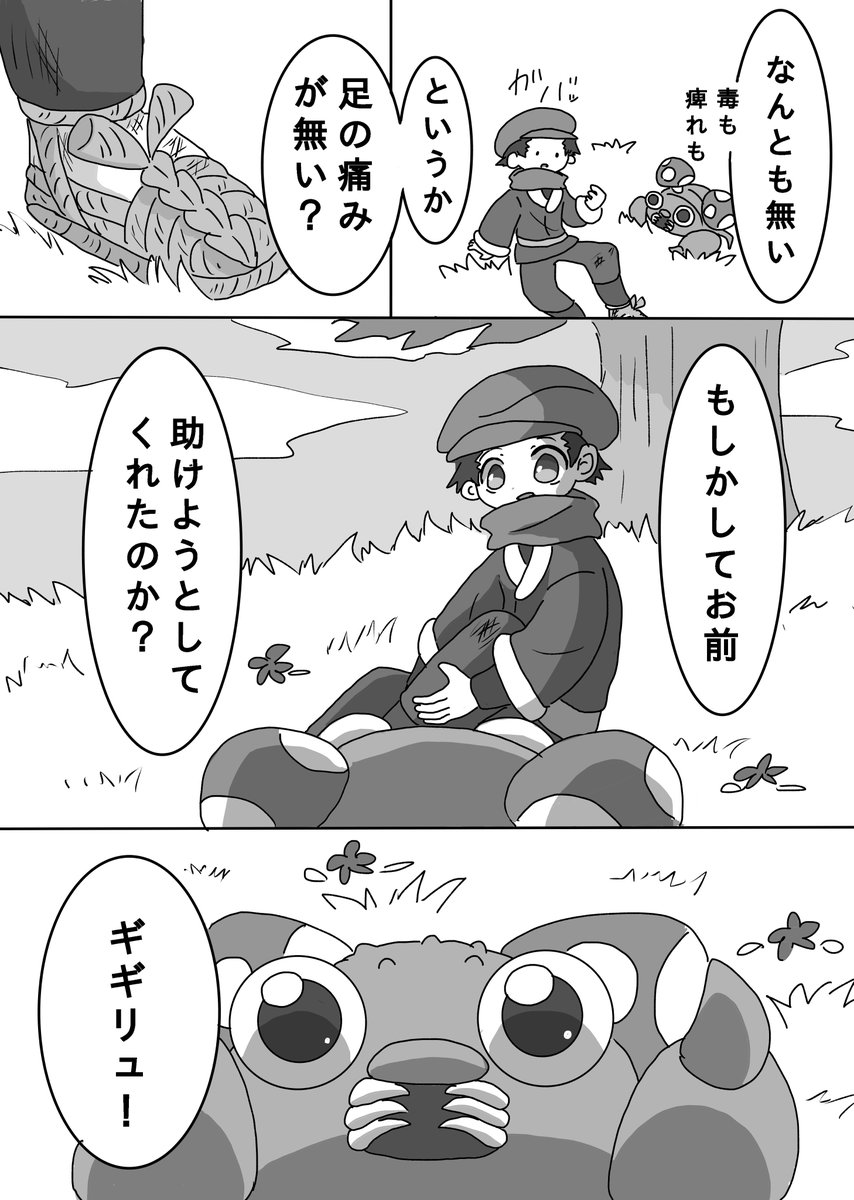 野生のパラスといっしょ🍄

去年LA1周年記念オールキャラアンソロジー様に参加させていただいたときの漫画です、再掲解禁の連絡をいただいたので早速載せちゃいます! 