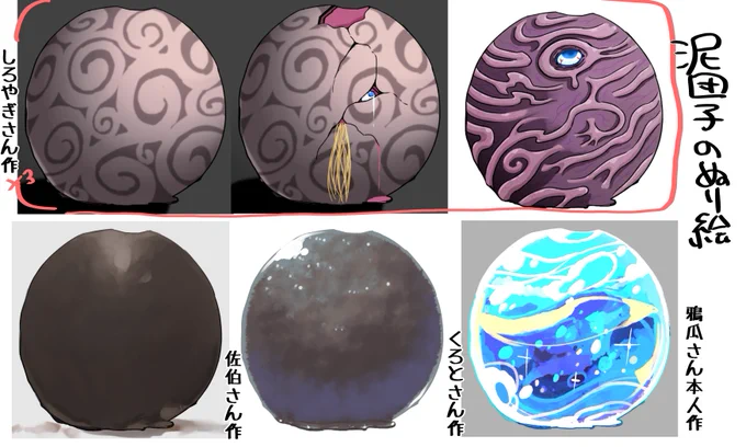 そしてこれは鴉瓜さんの泥団子線画の塗り絵!