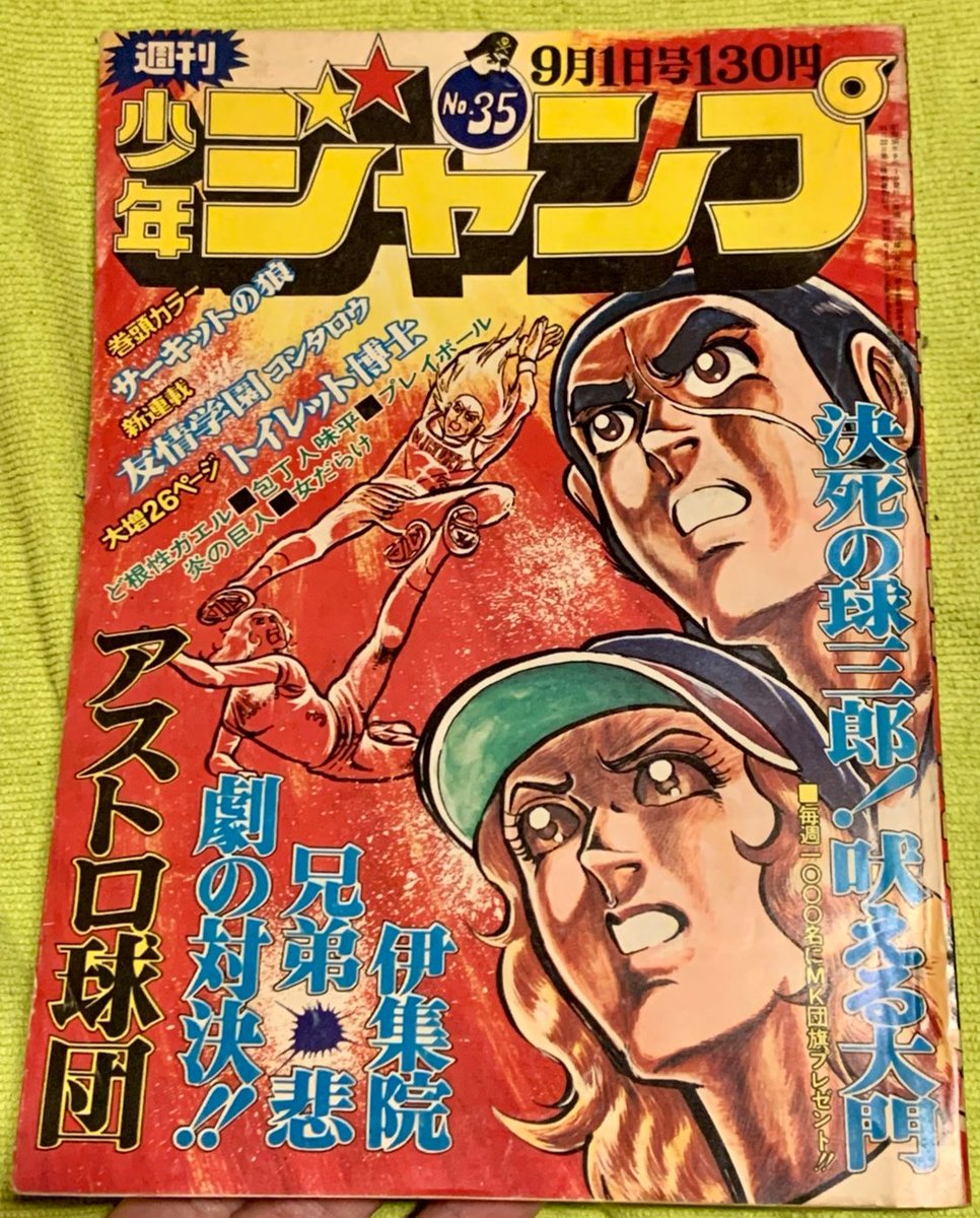 アストロ球団の伊集院球三郎は、連載当時は女性人気がすごくあった