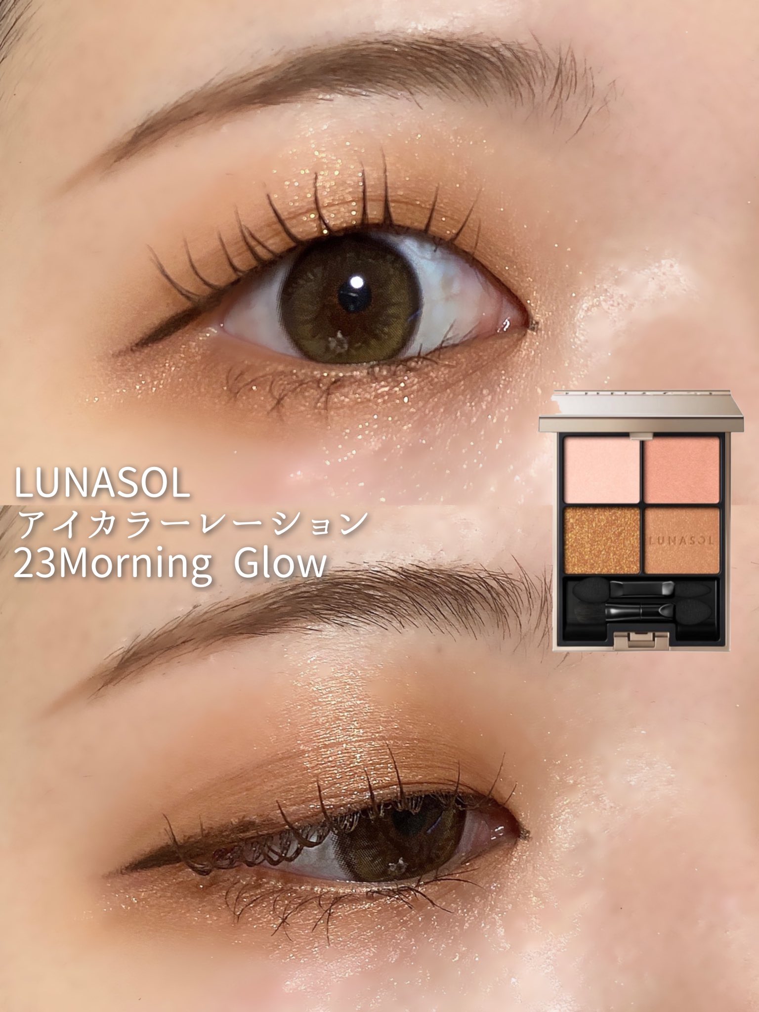 【ルナソル】アイカラーレーション 23 モーニンググロウ アイシャドウ 箱付き︎ 12月1日先行発売イエベ春大優勝♡ルナソル春新作アイカラー