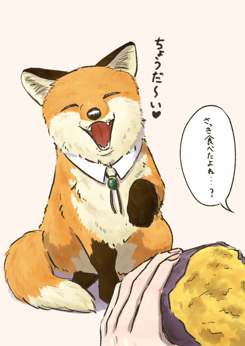 #三連休はフォロワーさんが増えるらしい

食いしん坊で可愛いキツネ描いてます🦊 