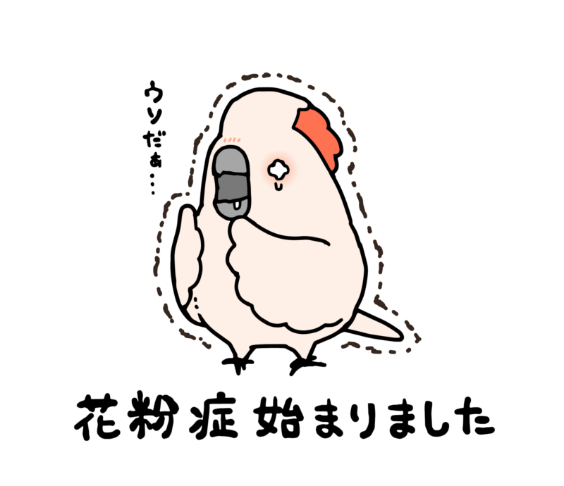 あなたの花粉はいつから? 