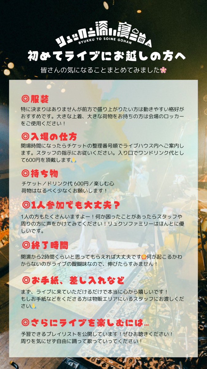 sleeping_rices's tweet photo. 〜明日初めてライブへお越しの方へ〜

明日から始まるバレンタインライブ、初参戦で不安がたくさんの人が多く見受けられましたので、簡単に安心して楽しめる方法をまとめました！

あとは自由に周りを気にせず楽しんだもの勝ちです🔥

一緒にいい日にしましょう🍫 https://t.co/WIM8cX1uu2