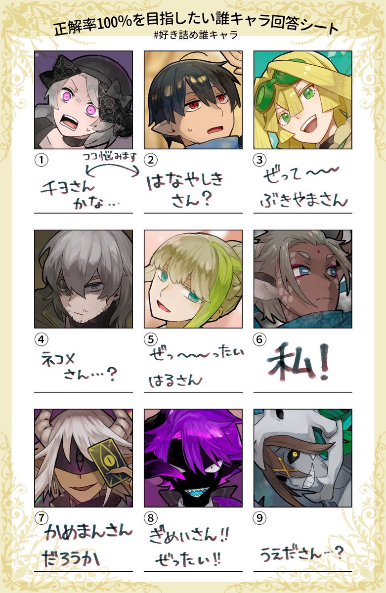 結果発表〜〜〜!!いもーすは⑥の狩人狩りでした!回答は100%ならず 無念
 #好き詰め誰キャラ 