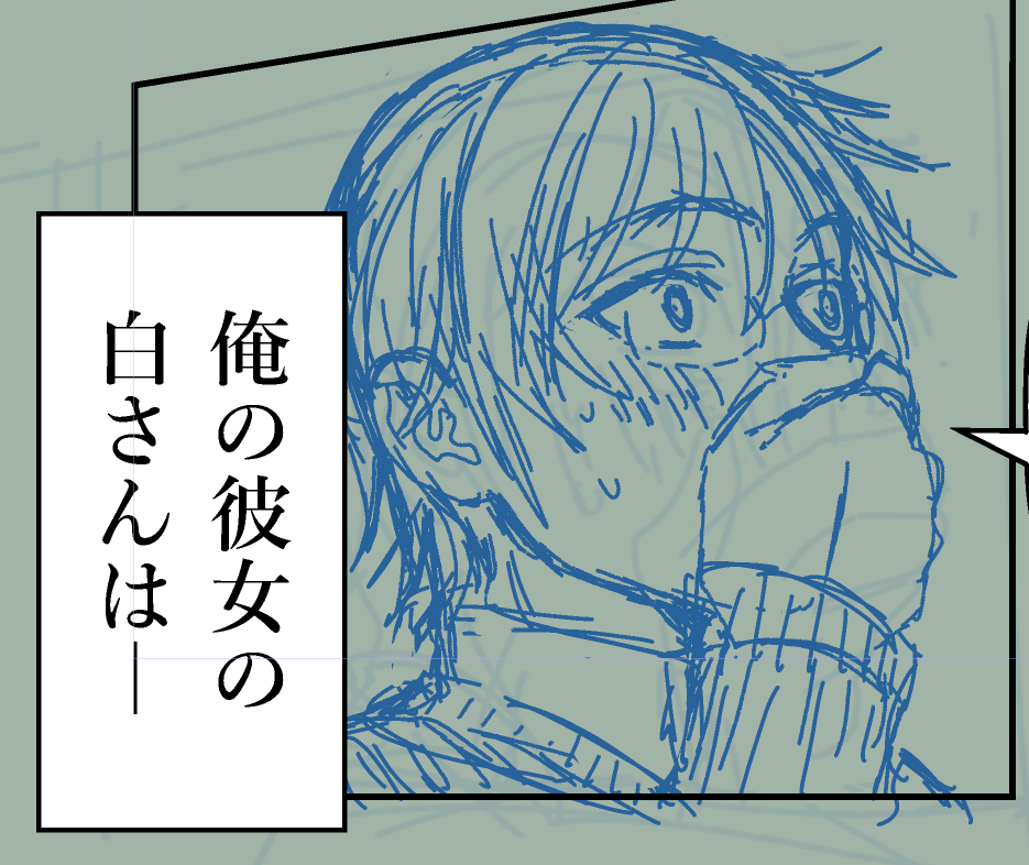 イケメン彼女も準備中… 
