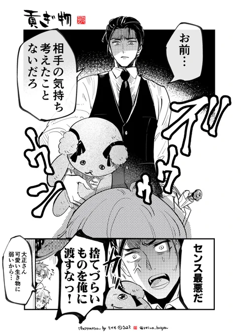 #元号男子カフェ 
バレンタインと貢ぎ物。(2023) 