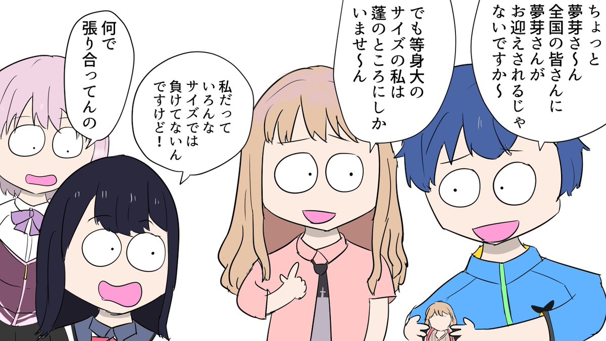 フィギュアを手にする蓬と夢芽 