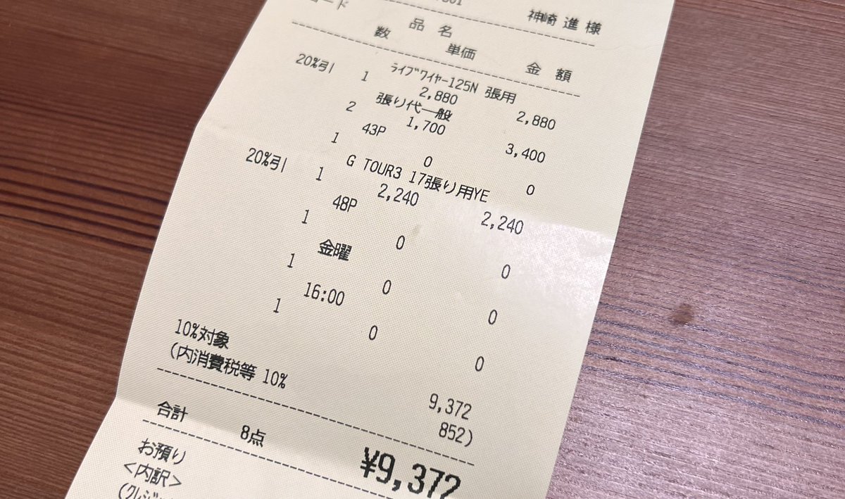 bigdipper's tweet image. 4ヶ月ぶりにガット張り替えを依頼したよ。
前回と同じく娘のも一緒にね。
今日の夕方に預けて、金曜日の夕方に引き取り。
いつもお世話になってます。

#テニス #lafino #ガット張り替え