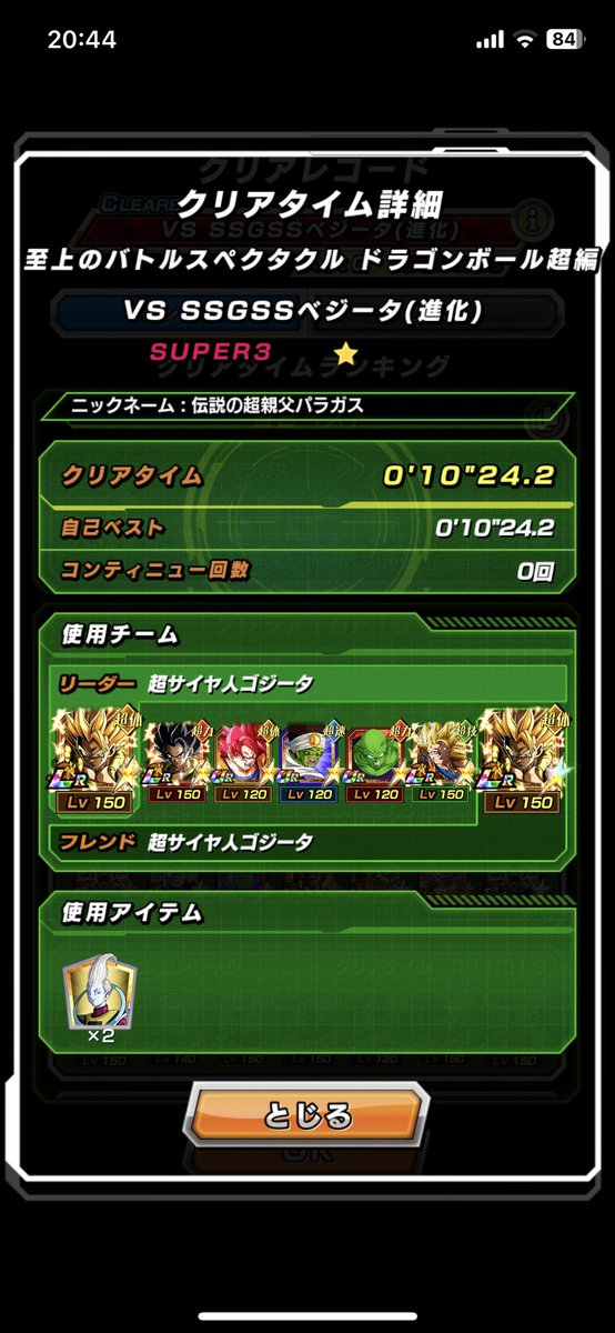 kamabokko4's tweet photo. なかなか難しかったけどやっぱ回避強いね
 #ドッカンバトル https://t.co/ZWyT35wgBZ