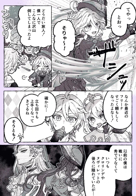 僕には この神の目があるからね 
