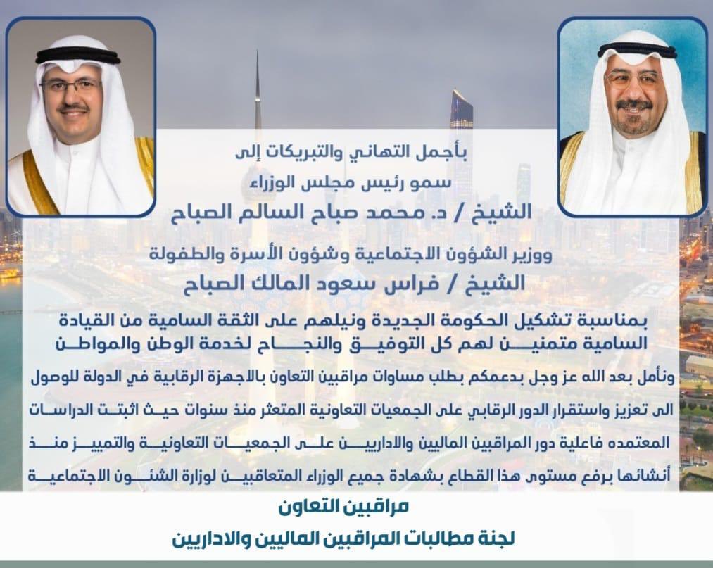 #وزارة_الشؤون #المراقبين_الماليين_والاداريين #الجمعيات_التعاونية
<a href="/KuwaitiCM/">مجلس الوزراء الكويتي</a>
<a href="/mosa1_kw/">وزارة الشئون الاجتماعية</a>