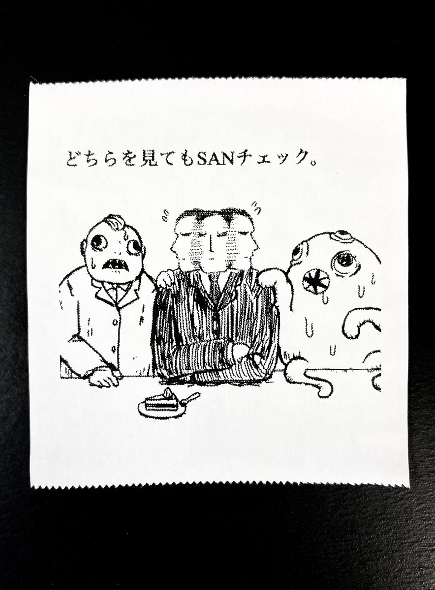 今日の怪文書1447 