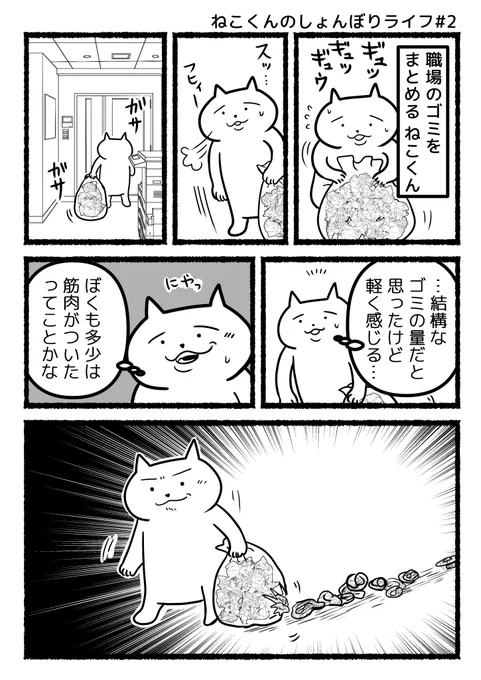 #ねこくんのしょんぼりライフ 『ゴミ捨て』