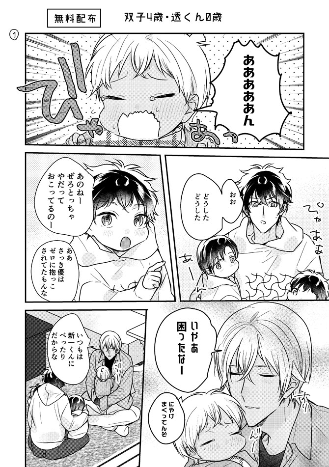 ⚠️降新と萩松に子がいます ※オメガバ
双子4歳と〜るくん0歳ネタ
今日の無配でした!貰っていただいたみなさまありがとうございました!! 