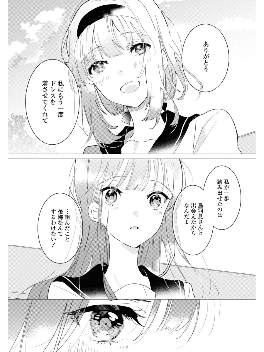 =========
#踊り場ふりかえり 10話
=========

🌼10話「わたしたちは希望する」
本当の意味で、ちゃんとペアになれていなかった二人でしたが、ここでやっと伝え合うことの大切さを確認できました…。 