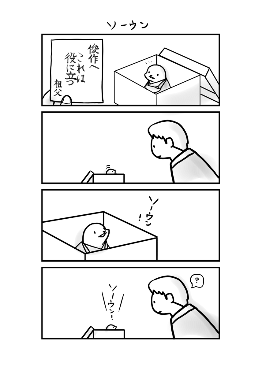 ソーウンがやってきた 