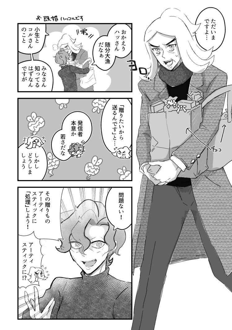 本日の無配でしたValentineのハコ2024 