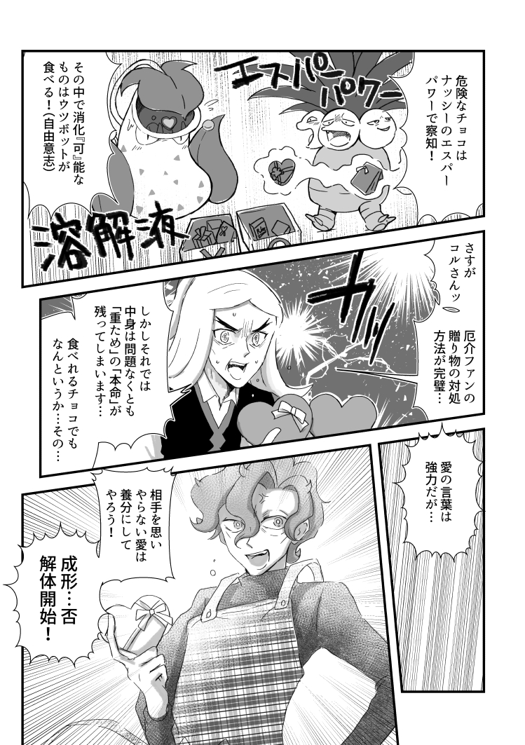本日の無配でしたValentineのハコ2024 