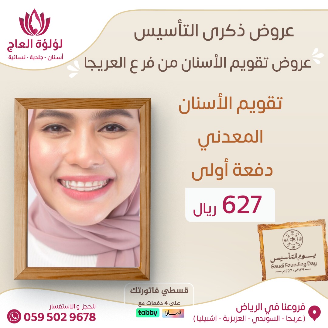 عيادات لؤلؤة العاج لطب الأسنان والجلدية والنسائية (@lolouatallaaj) on Twitter photo 