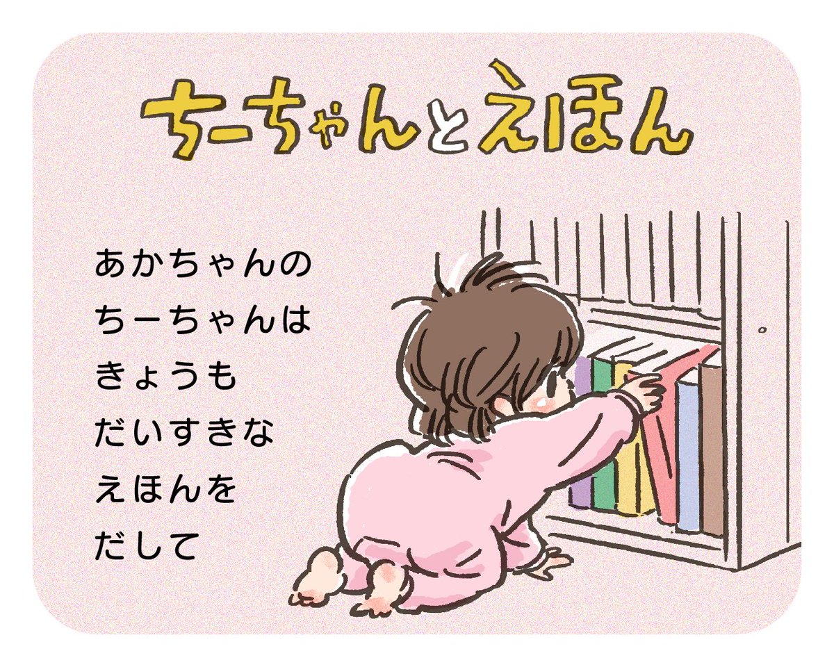 絵本を描いてみました。 「ちーちゃんとえほん」(1/3)  #絵本が読めるハッシュタグ #絵本