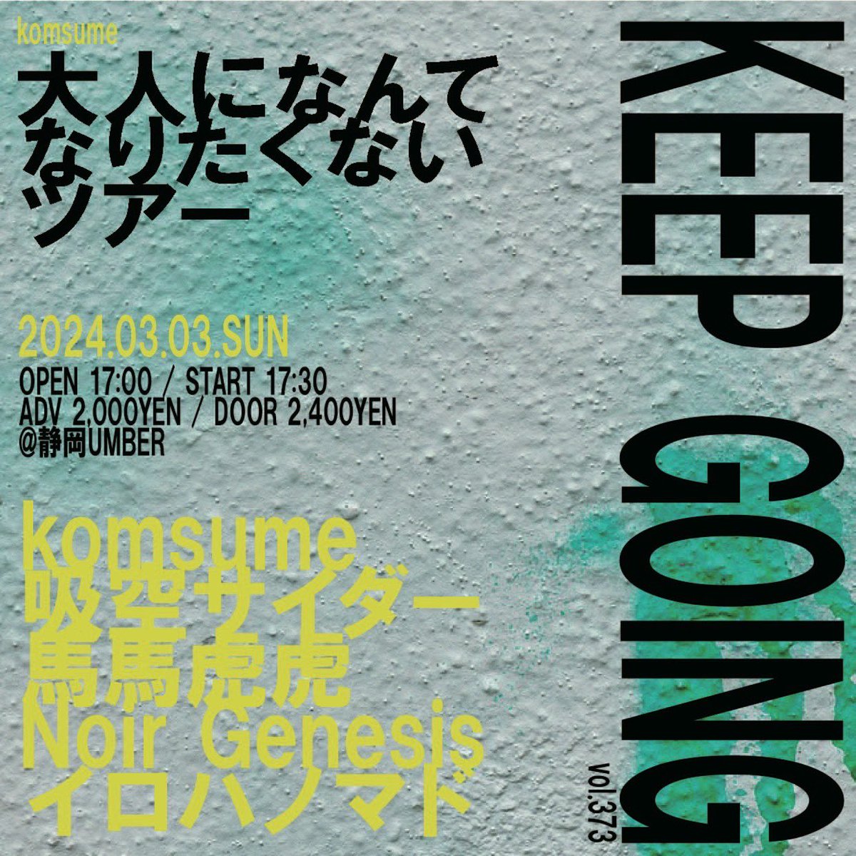 genesis_noir's tweet photo. 【👨ライブ解禁👨】
2024年3月3日(Sun)

静岡UMBER

"KEEP GOING vol.373"
komsume "大人になんてなりたくないツアー"

w/
■komusume
■吸空サイダー
■马马虎虎
■イロハノマド

Open 17:00/Start 17:30
ADV 2,000/DAY ¥2,400(+1D)

ツアーぶりのアンバー！
お久しぶりです！やります！ https://t.co/dtJ3FFeNKS