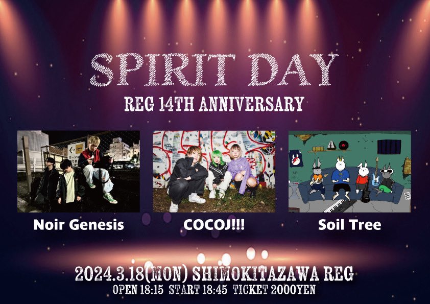 genesis_noir's tweet photo. 【🙆‍♀️ライブ解禁🙆‍♂️】

2024年3月18日(Mon)

下北沢ReG

SPIRIT DAY
-ReG 14th Anniversary-

w/
■ COCOJ!!!
■Soil Tree

and more...

Open 18:15/Start 18:45
ADV ¥2,000(+1D)/DAY ¥2,500(+1D)

初のReG！魂ぶつけに行け！！

🎫はDM又はhttps://t.co/Cnlnx6nGws まで！！ https://t.co/UrO9eo7dlk