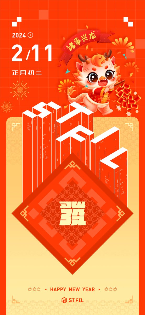🧧Happy Lunar New Year to the STFIL family! Wishing you all prosperity and success in the #YearOfTheDragon2024 🐉 - #STFIL #LunarNewYear 🚀🎊
