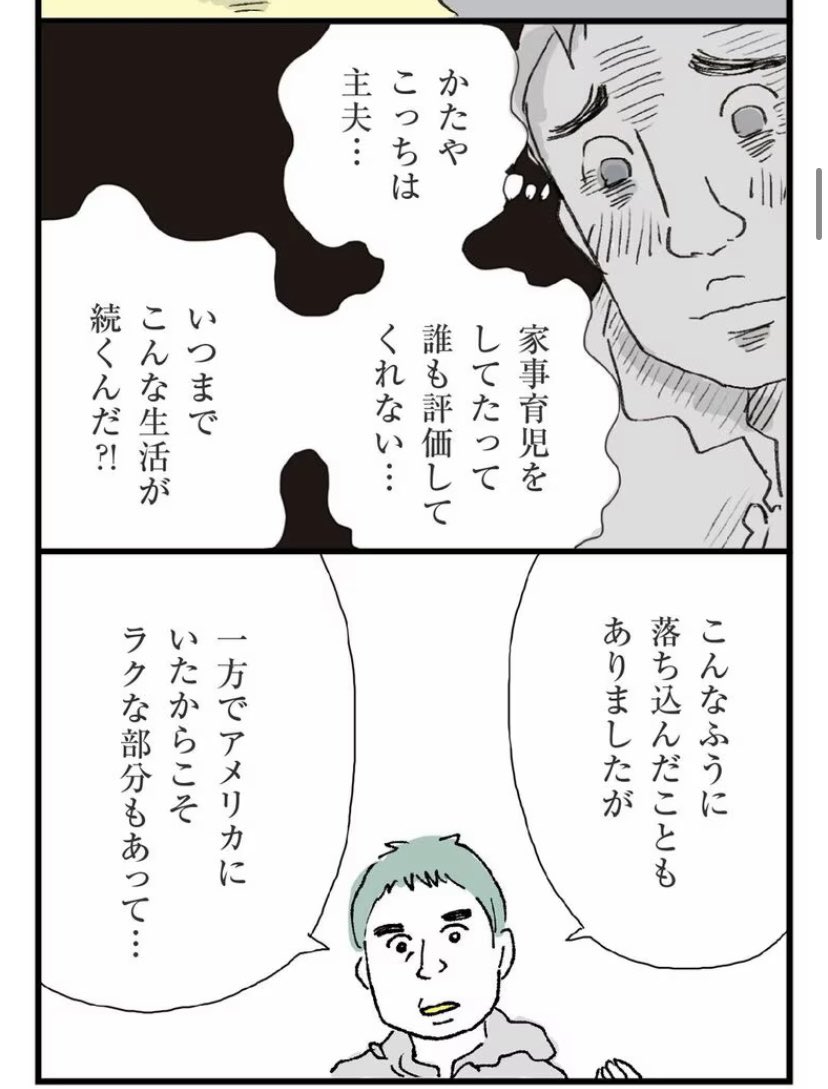 「主夫」という自分の立場に対する気持ちが、話す相手によって揺れ動くのも興味深いよね。同じことをしてるのに、住む国、話す相手で、自己肯定感がまるで変わってしまう。

記事はこちら↓
https://t.co/nqjd19KGvk 