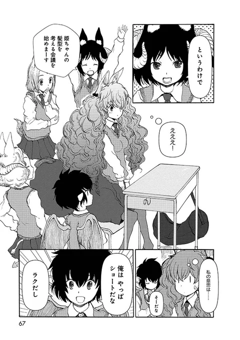 ケンタウロス娘に 似合う髪型を考える 会議が開催されました。  1/7 #漫画が読めるハッシュタグ #セントールの悩み
