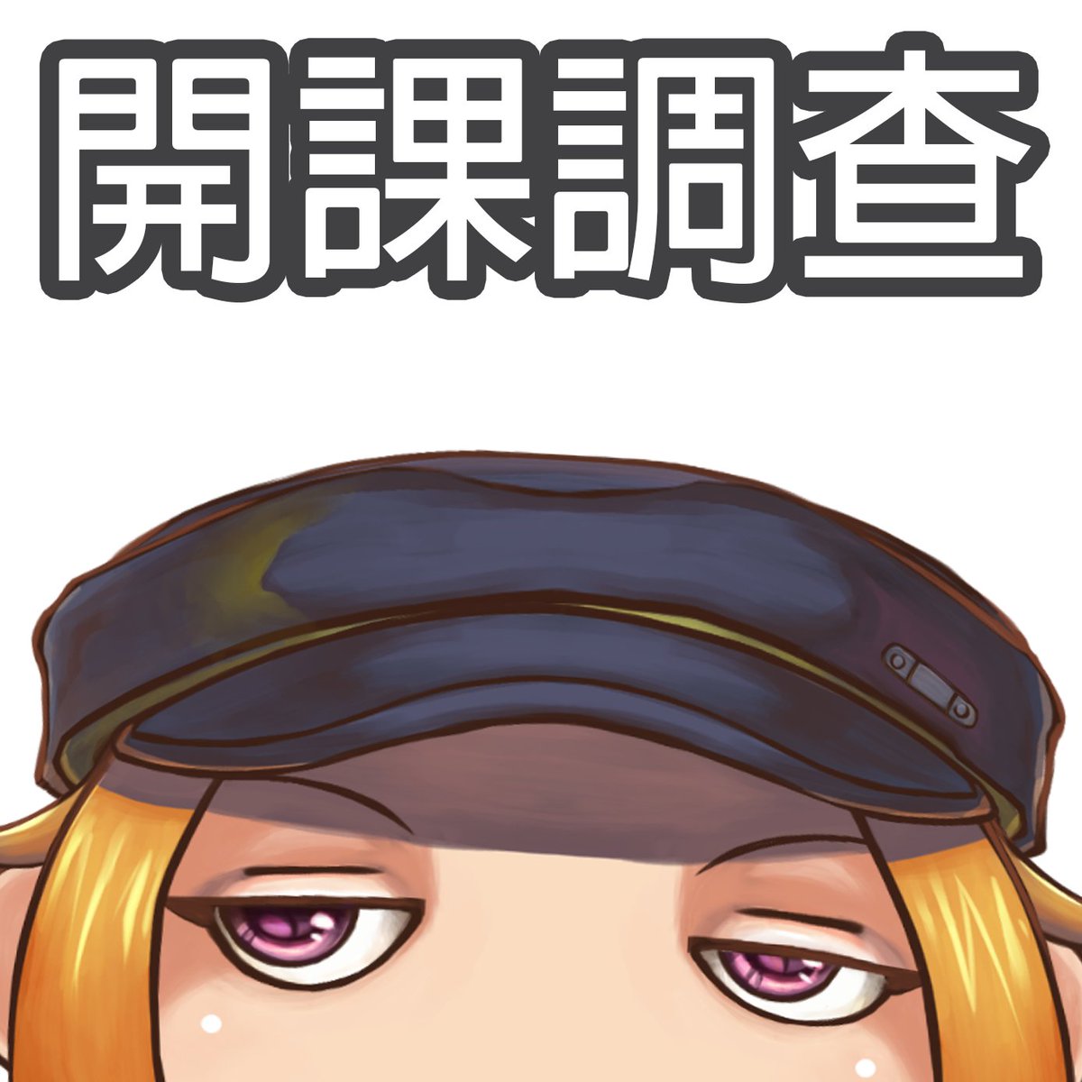 【就挺突然的】
這是我Live2D課程開課的意願調查表
有收到100填單或100轉推之類的
我真的會開課喔😠

填單吧👇
forms.gle/8raKqZSzkKKvZj…

#Live2D #live2dtutorial