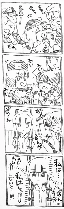 妹紅さんとEXボスの会 